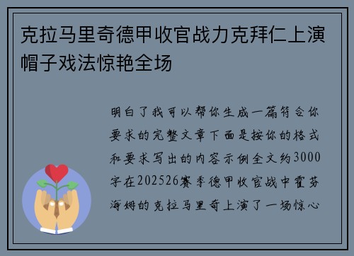 克拉马里奇德甲收官战力克拜仁上演帽子戏法惊艳全场 克拉马里奇德甲收官战力克拜仁上演帽子戏法惊艳全场