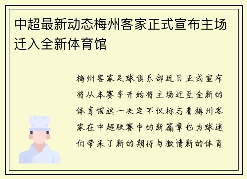 中超最新动态梅州客家正式宣布主场迁入全新体育馆 中超最新动态梅州客家正式宣布主场迁入全新体育馆