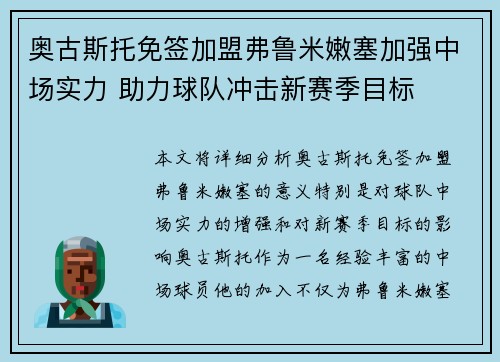 奥古斯托免签加盟弗鲁米嫩塞加强中场实力 助力球队冲击新赛季目标 奥古斯托免签加盟弗鲁米嫩塞加强中场实力 助力球队冲击新赛季目标