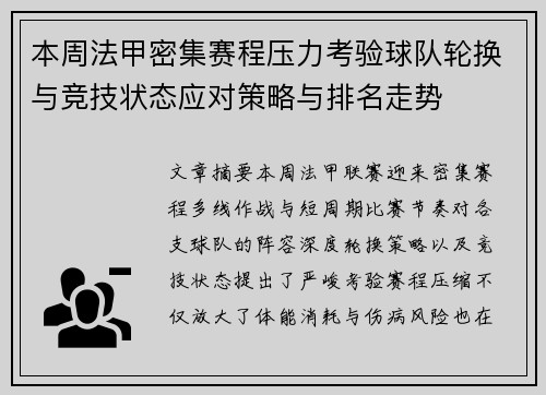 本周法甲密集赛程压力考验球队轮换与竞技状态应对策略与排名走势 本周法甲密集赛程压力考验球队轮换与竞技状态应对策略与排名走势