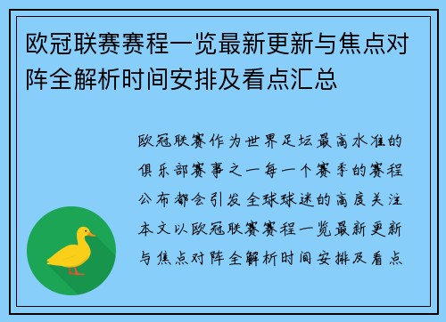 欧冠联赛赛程一览最新更新与焦点对阵全解析时间安排及看点汇总 欧冠联赛赛程一览最新更新与焦点对阵全解析时间安排及看点汇总